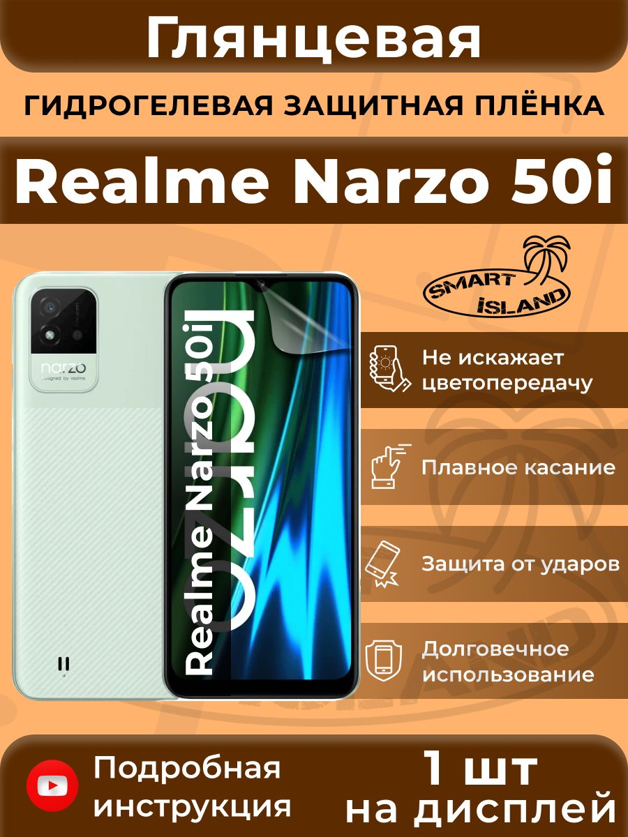 Смартфон Realme Narzo 50a