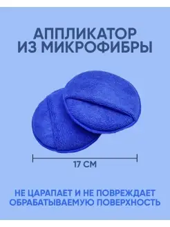 Микрофибра для авто