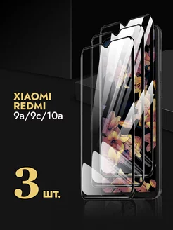 Защитное стекло на Redmi 9a 9c