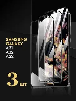 Защитное стекло Самсунг Galaxy A31 A32 A22