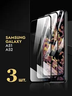 Защитное стекло на Samsung Galaxy A51 A52