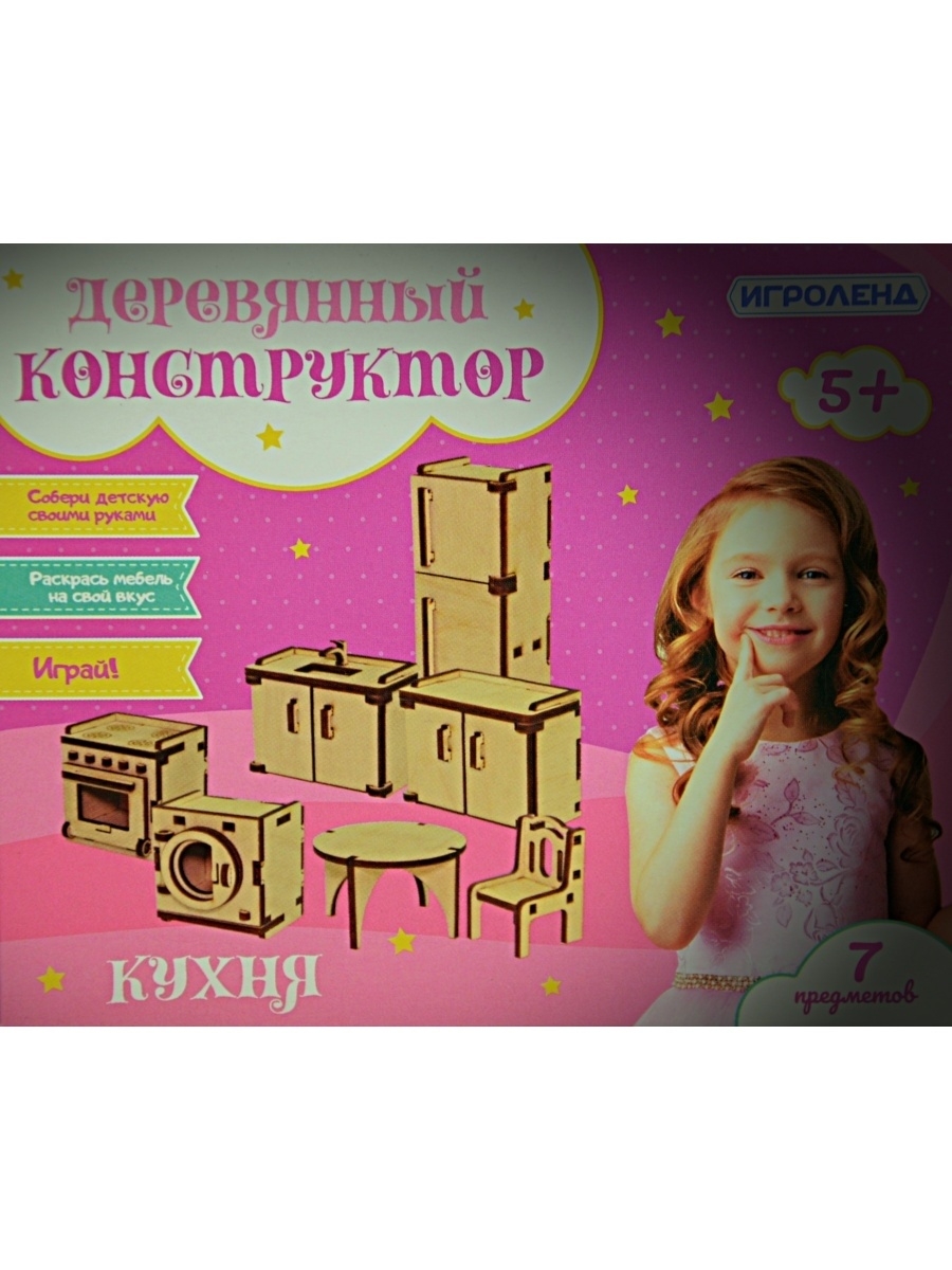 Игроленд мебель для кукол деревянная