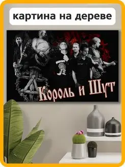 музыка киш король и шут горшок