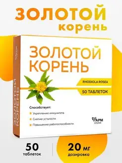 Золотой корень, таблетки №50 Родиола розовая