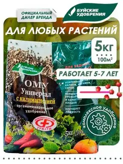 Органоминеральное удобрение Универсал с калимагнезией, 5кг