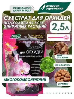 Субстрат Для Орхидей 2,5 л