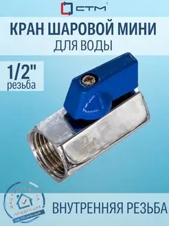 Кран шаровый мини для воды 1 2" г г флажок