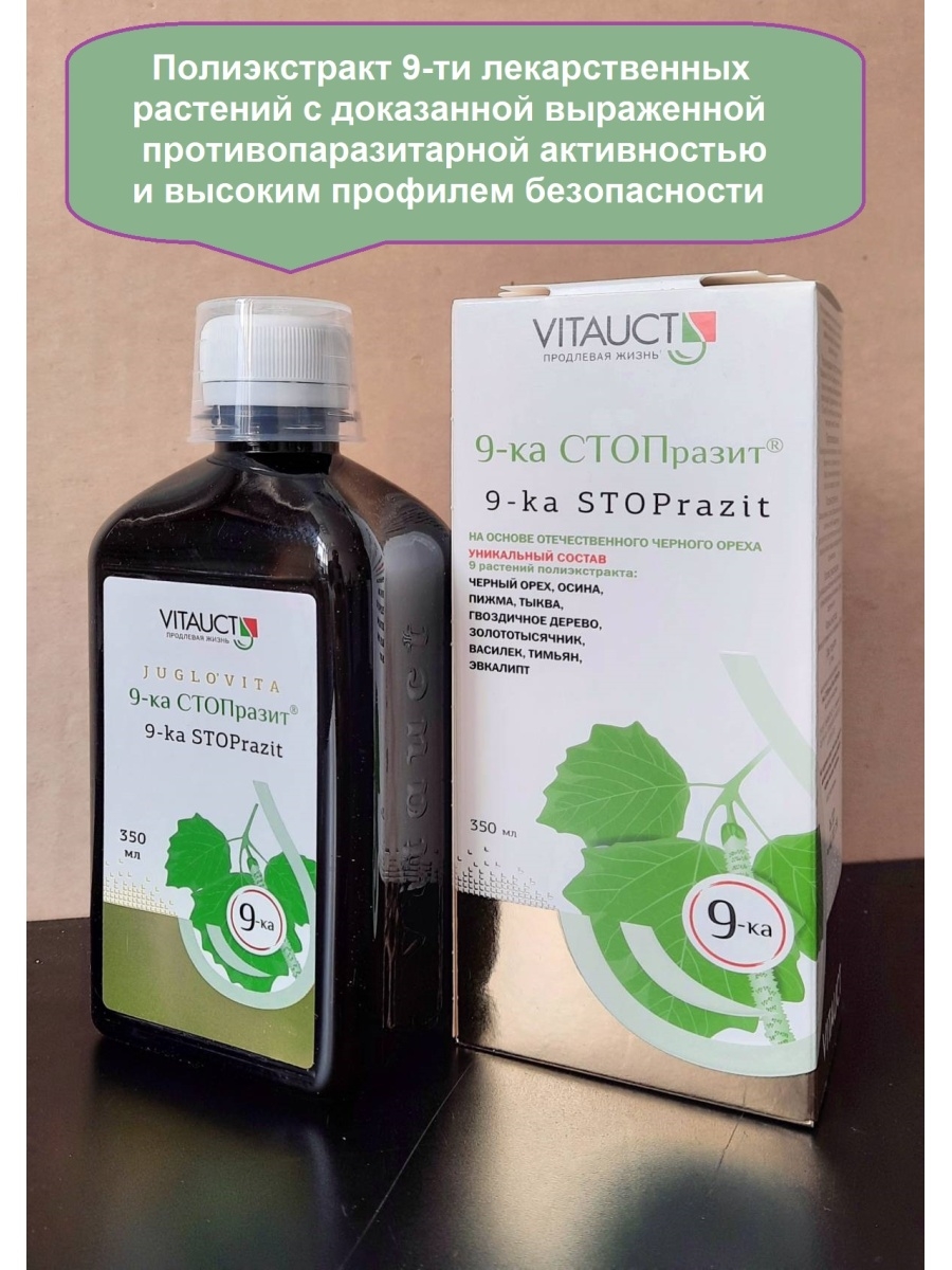 9 ка стопразит раствор для приема внутрь. Витаукт 9-ка СТОПРАЗИТ 350мл.. Vitauct 9-ка СТОПРАЗИТ. 9ка СТОПРАЗИТ премиум. Vitauct, 9-ка СТОПРАЗИТ (противопаразитарное средство), раствор, 350 мл.