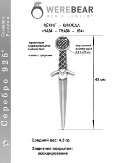 Подвеска на шею Кинжал серебро 925