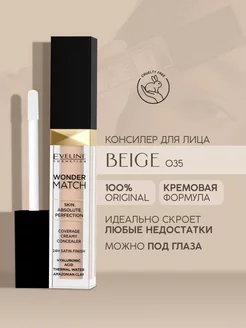 Консилер с гиалуроновой кислотой №035 BEIGE WONDER MATCH