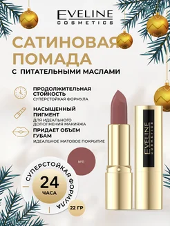 Помада для губ сатиновая №11 Modern Princess серии VARIETE