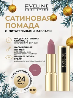 Помада для губ сатиновая №12 Nude Romance серии VARIETE