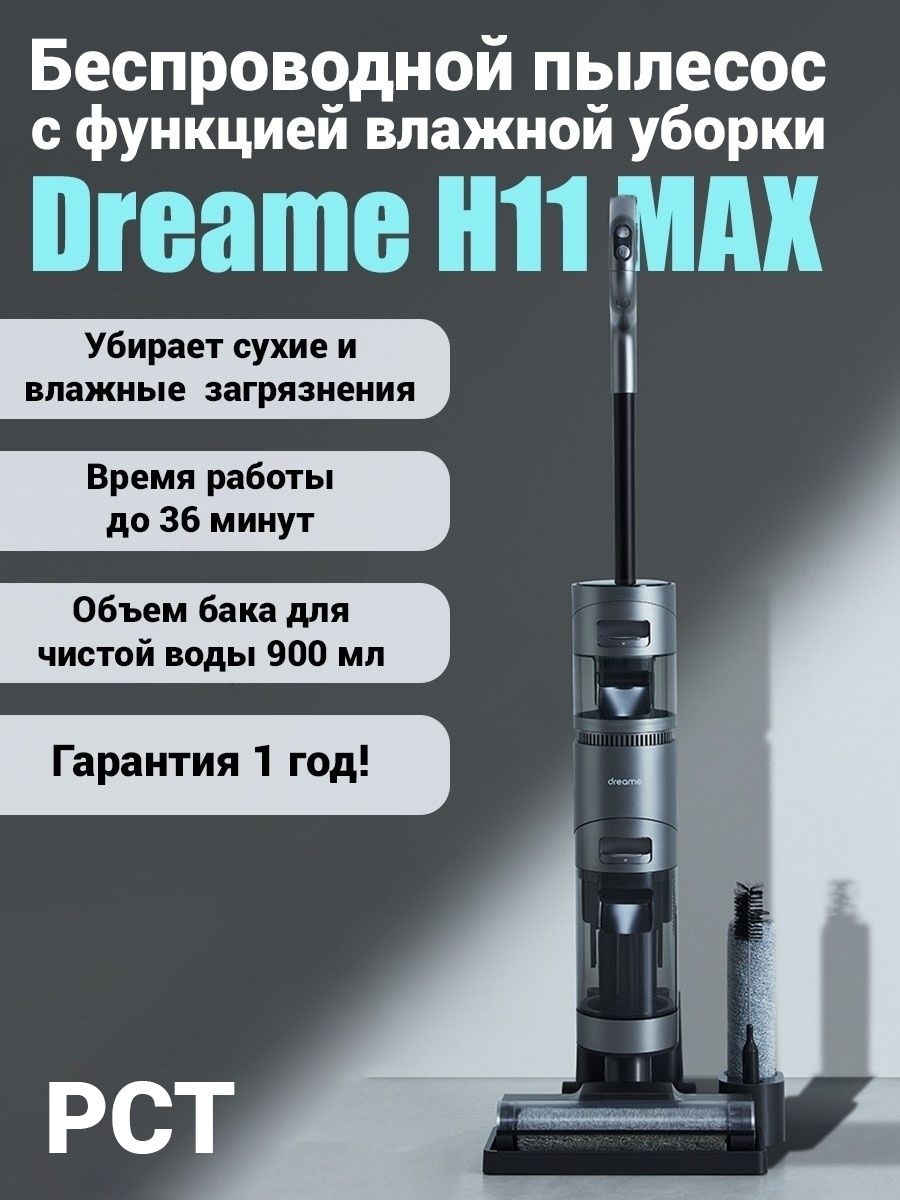 Dream h12 core. Пылесос Dreame h11 Max. Моющий пылесос Dreame h11 Max. Xiaomi Dreame h11 Max. Dreame h11max аккумулятор.