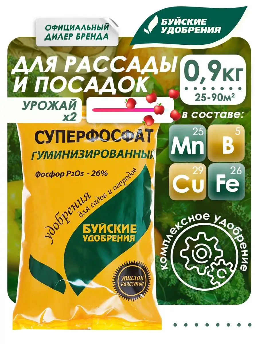 Суперфосфат удобрение применение для рассады. Суперфосфат гуминизированный 0,9кг. буйские удобрения. суперфосфат.