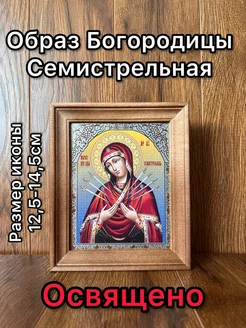 Икона Семистрельная