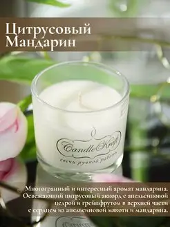 Свеча ароматическая Мандарин