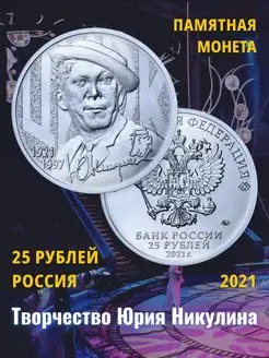 Коллекционная монета России 25 рублей 2021