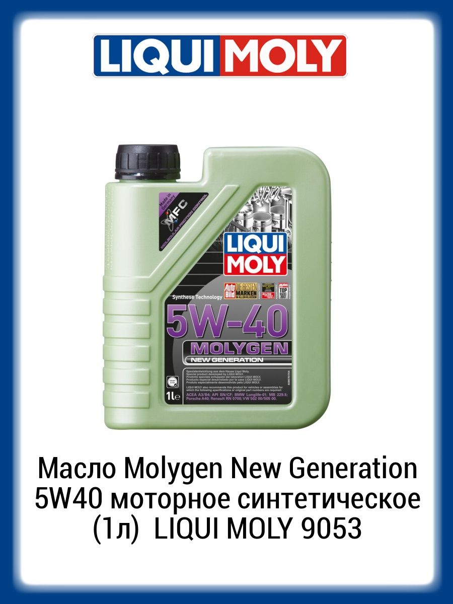 Масло molygen new generation 5w 40