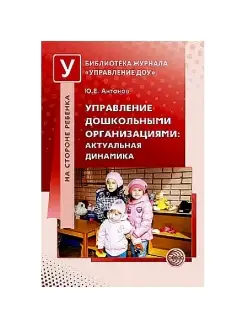 Пособие для педагога Управление дошкольными организациями