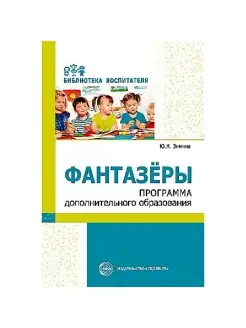 Пособие для педагога Программа дополнительного образования