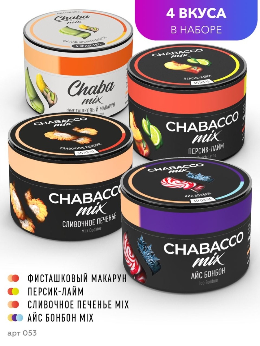 Chabacco табак для кальяна