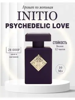 Духи Initio Psychedelic Love инитио аромат психоделик