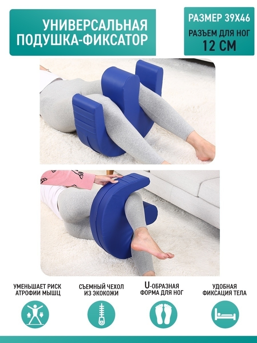 Подушка для переворачивания лежачих больных в кровати под ноги