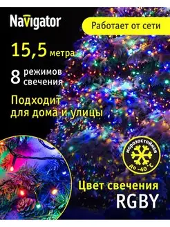 Гирлянда уличная нить 15,5 м