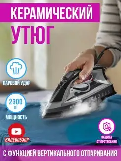 Дорожный утюг паровой для глажки 2300 Вт отпариватель