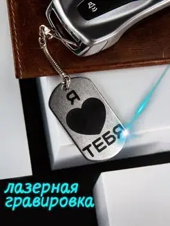 Брелок для ключей