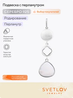 Ювелирная подвеска серебро 925 пробы Капля