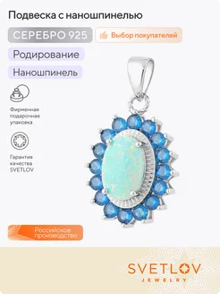 Ювелирная подвеска серебро 925