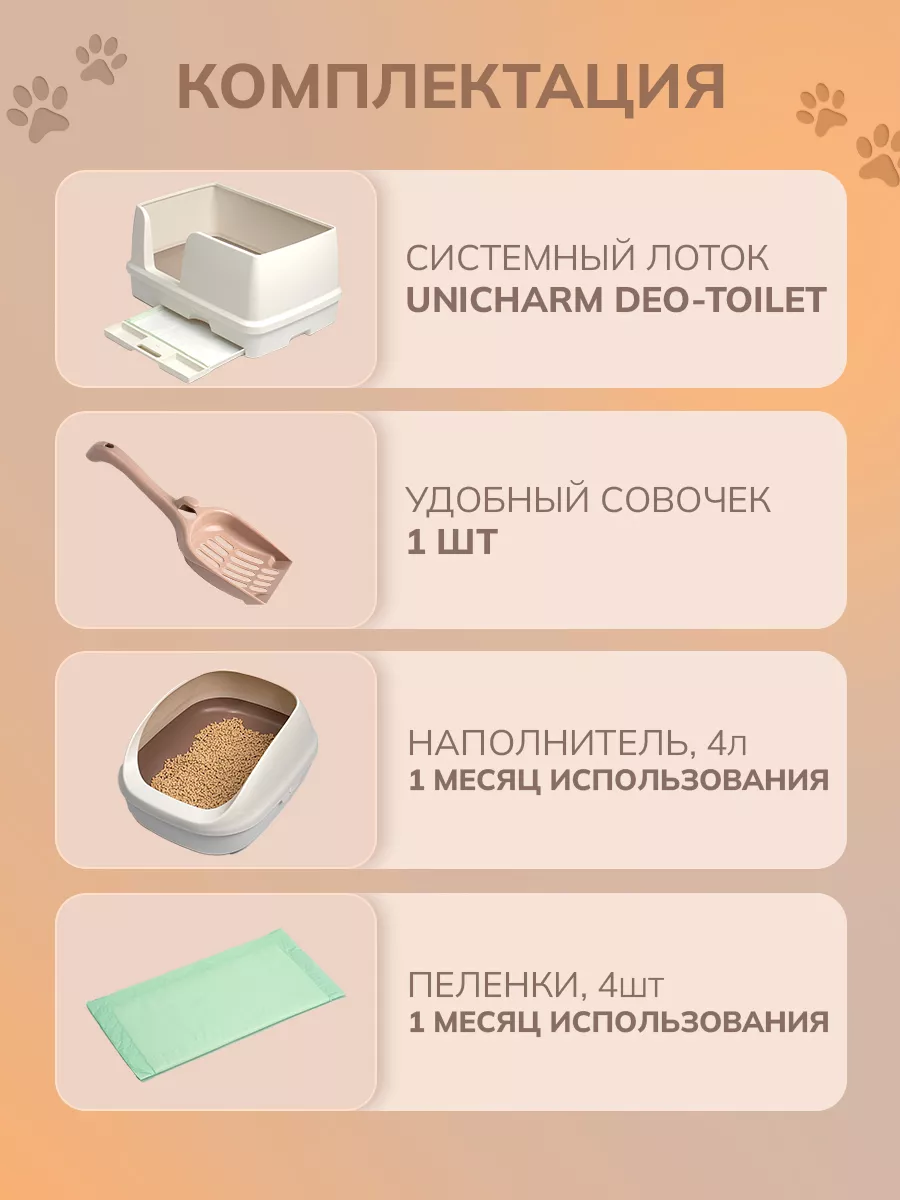 Системный туалет для кошек deo toilet