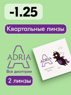 Квартальыне линзы A, -1.25, 2 шт