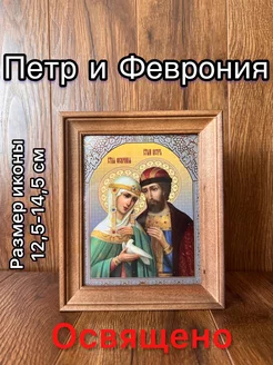 Икона Петр и Феврония