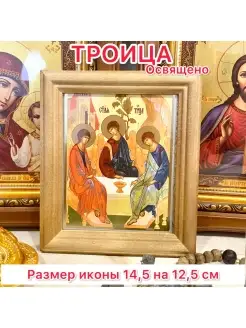 Икона Св. Троица