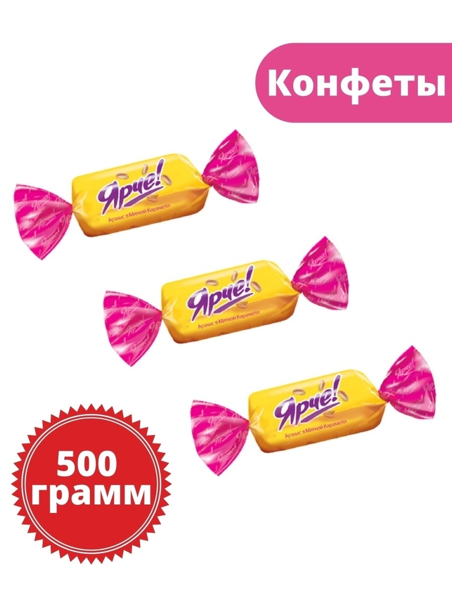 Конфеты Яшкино ярче