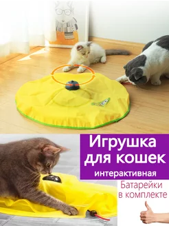 Игрушка для кошек интерактивная автоматическая