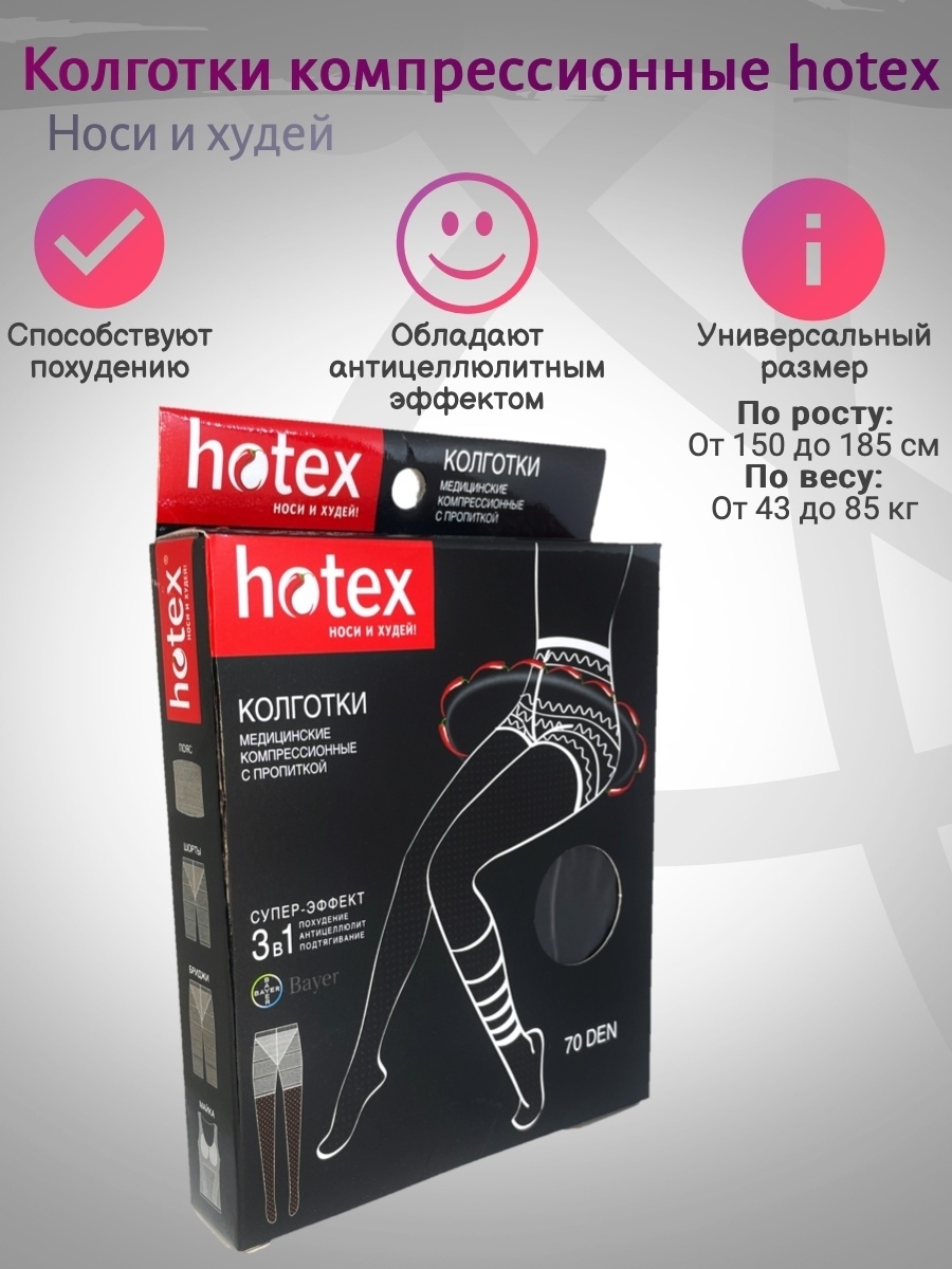 Hotex колготки 70den