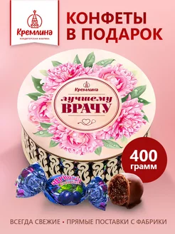 Конфеты шоколадные подарочные новогодние Лучшему Врачу 400г