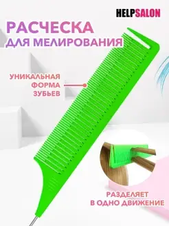 Расческа для мелирования HelpSalon