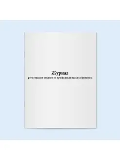 Журнал учета. 120 стр