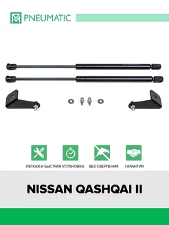 Газовые упоры капота Nissan Qashqai II 2014-2019 2019-н.в