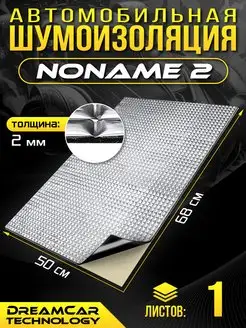 Шумоизоляция автомобиля виброизоляция Noname 2мм 0.7х0.5м