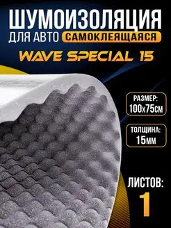 Акустический поролон Wave Special 15