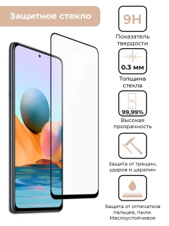 Redmi note 10 s стекло. Защитное стекло редми нот 10. Чехол на редми нот 10 про. Стекло на редми ноте 11. Лучший регион для Redmi Note 10.