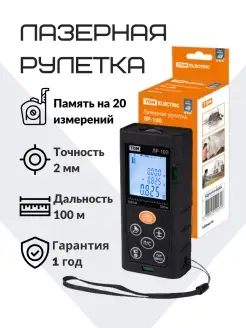 Лазерная рулетка дальномер 100 м IP54 строительный прибор