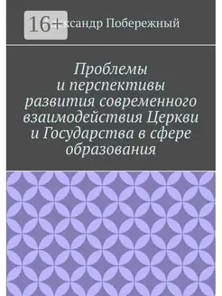 Проблемы и перспективы развития современного взаимодействия…