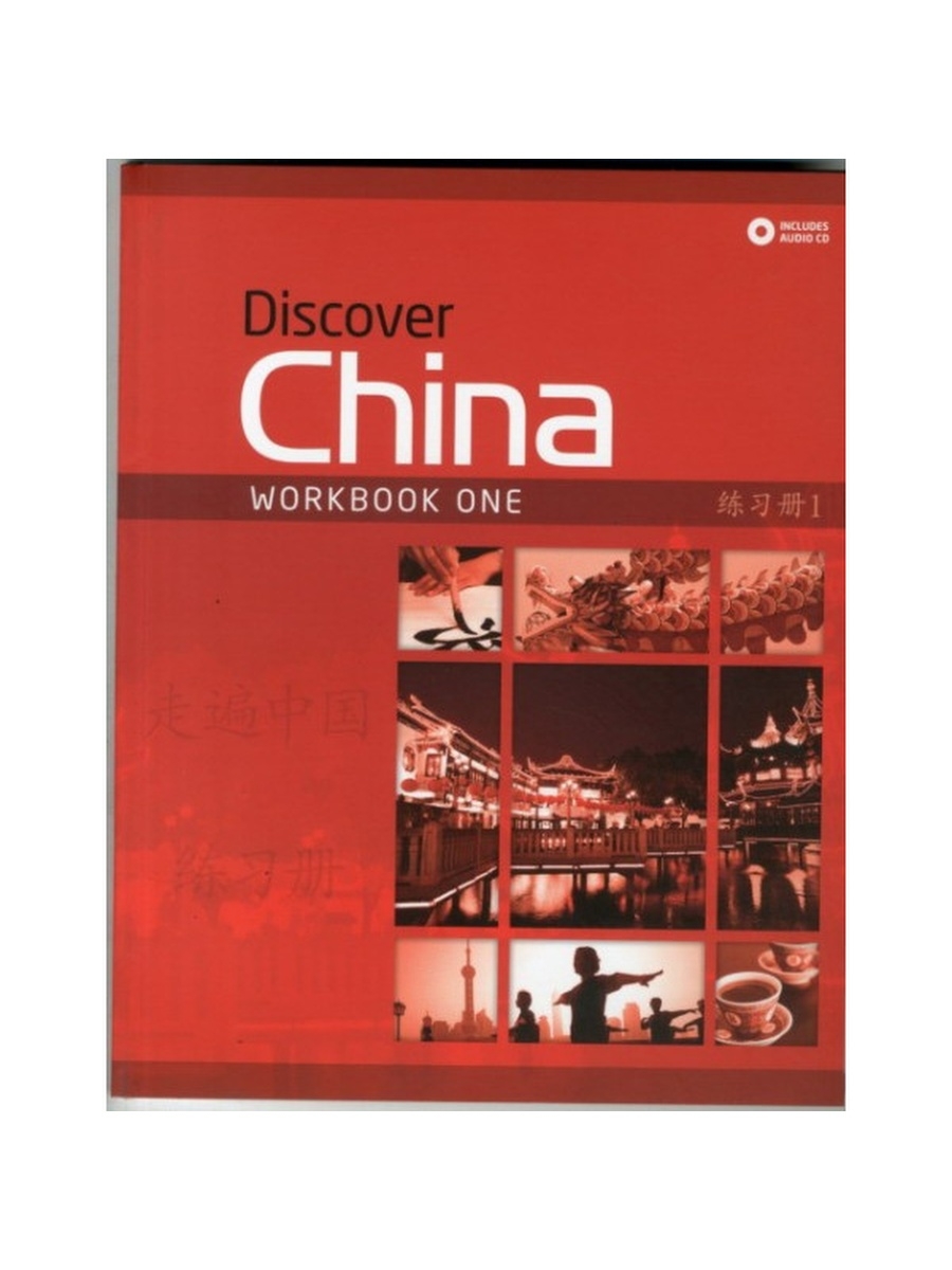 Discover workbook. Discover China учебник. Discover China student book. Discover China 1 Audio. Discover China 2 student's book.