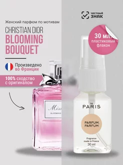 Духи Christian Dior Miss Dior Blooming Bouquet стойкие 30 мл